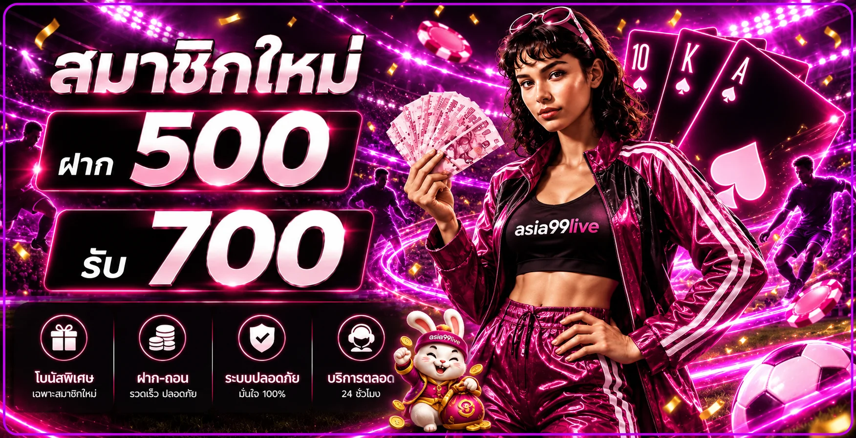 แบนเนอร์สมาชิกใหม่ asia99live และข้อมูลระบบบริการ