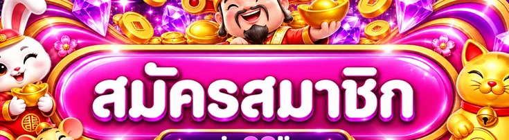 ปุ่มสมาชิกสำหรับเข้าสู่ระบบ asia99live